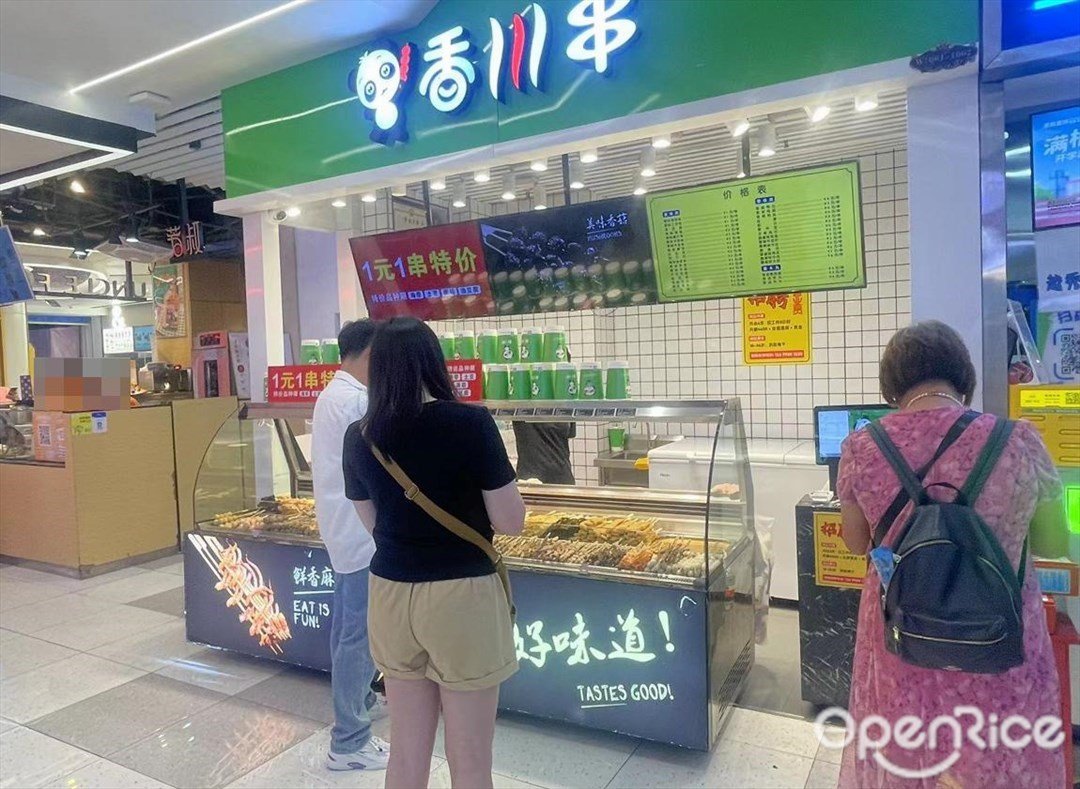 香川串 (動漫星城)