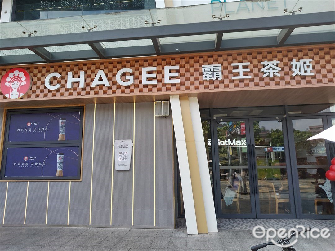 CHAGEE霸王茶姬 (海悅城)