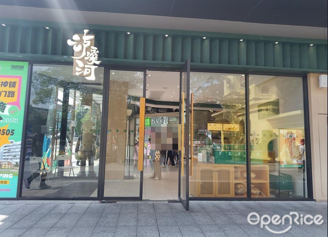 泸溪河 (海悦城)