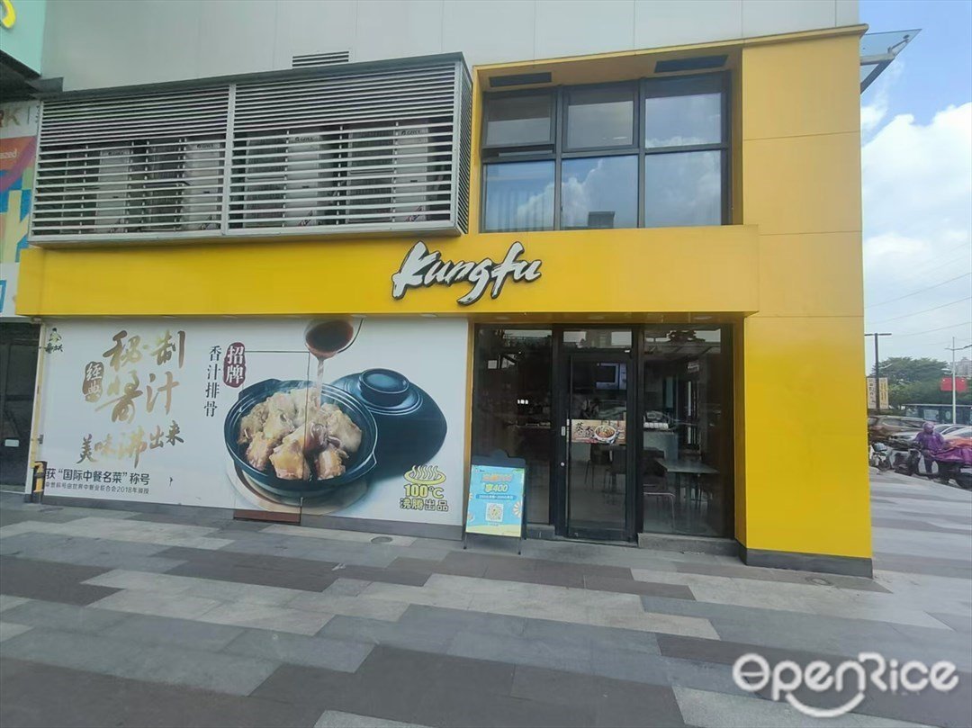 真功夫 (荔園新天地)