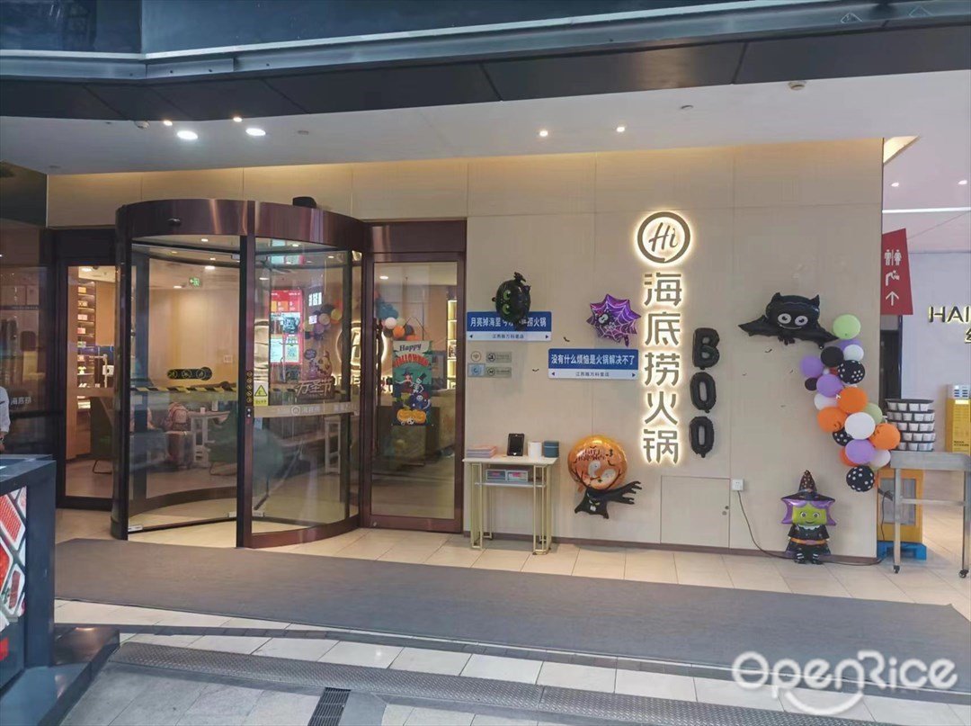 海底撈火鍋 (萬科里)