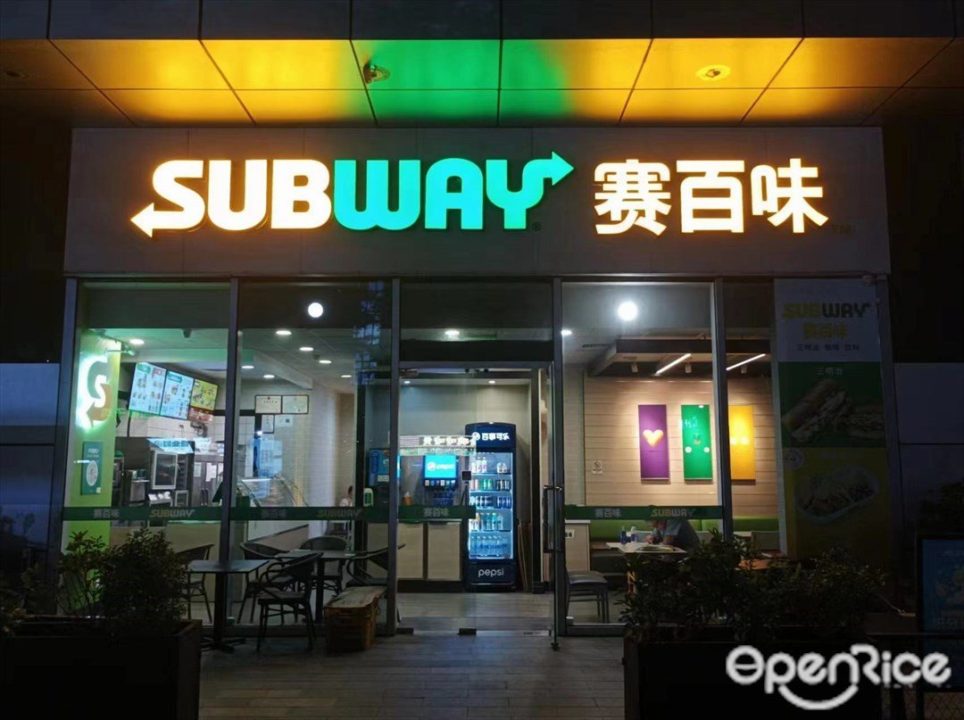 賽百味 (安華匯)