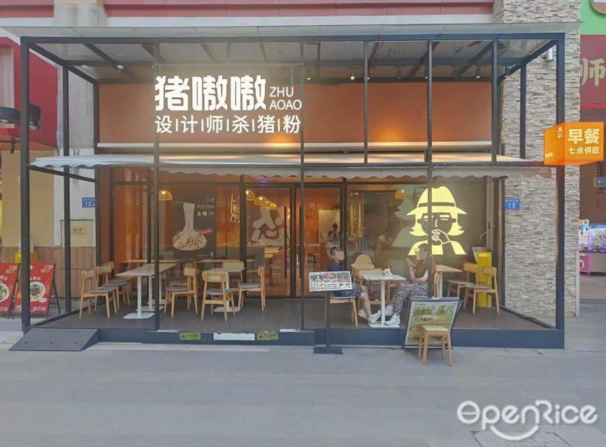 豬嗷嗷設計師殺豬粉 (祈福繽紛世界)