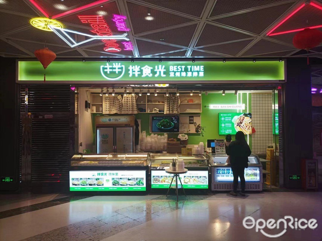 拌食光宜州味涼拌菜 (江南新地商業街)