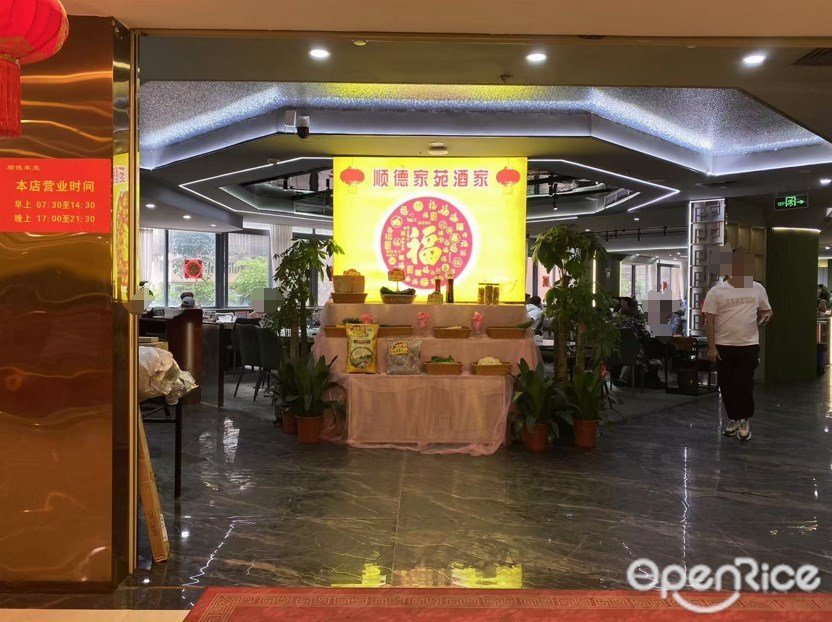 顺德家苑酒家 (越秀城市广场)