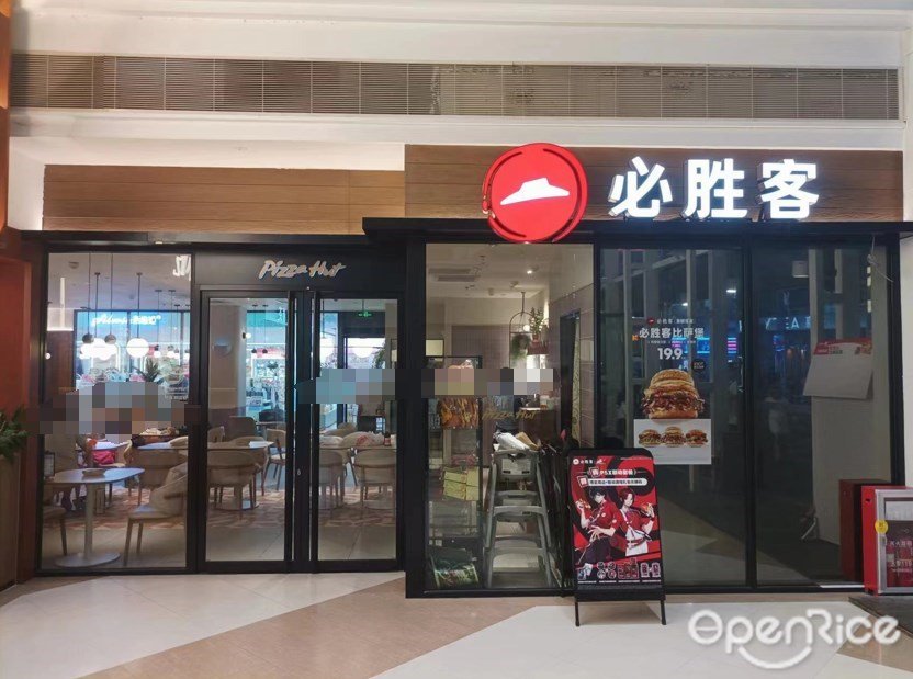 必勝客 (佳潤廣場)