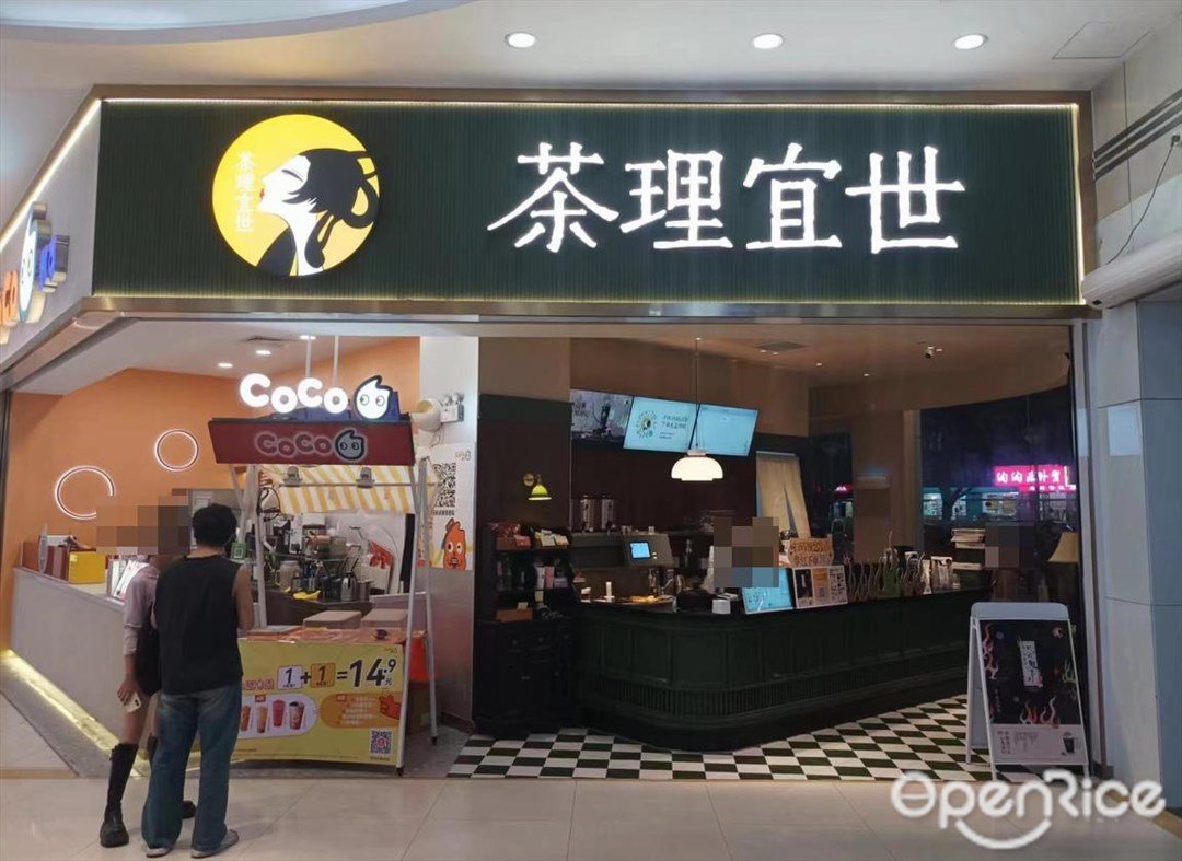 茶理宜世 (燕匯廣場)