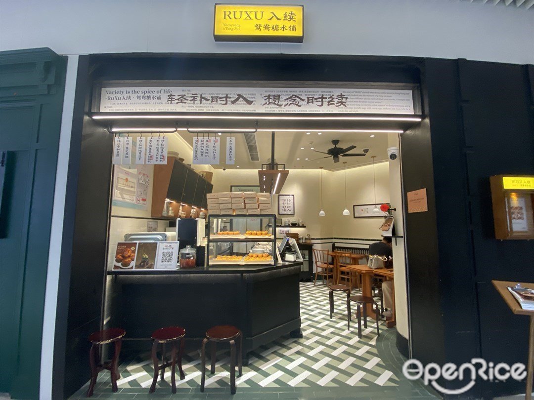 入续鸳鸯糖水铺 (星寰国际商业中心)