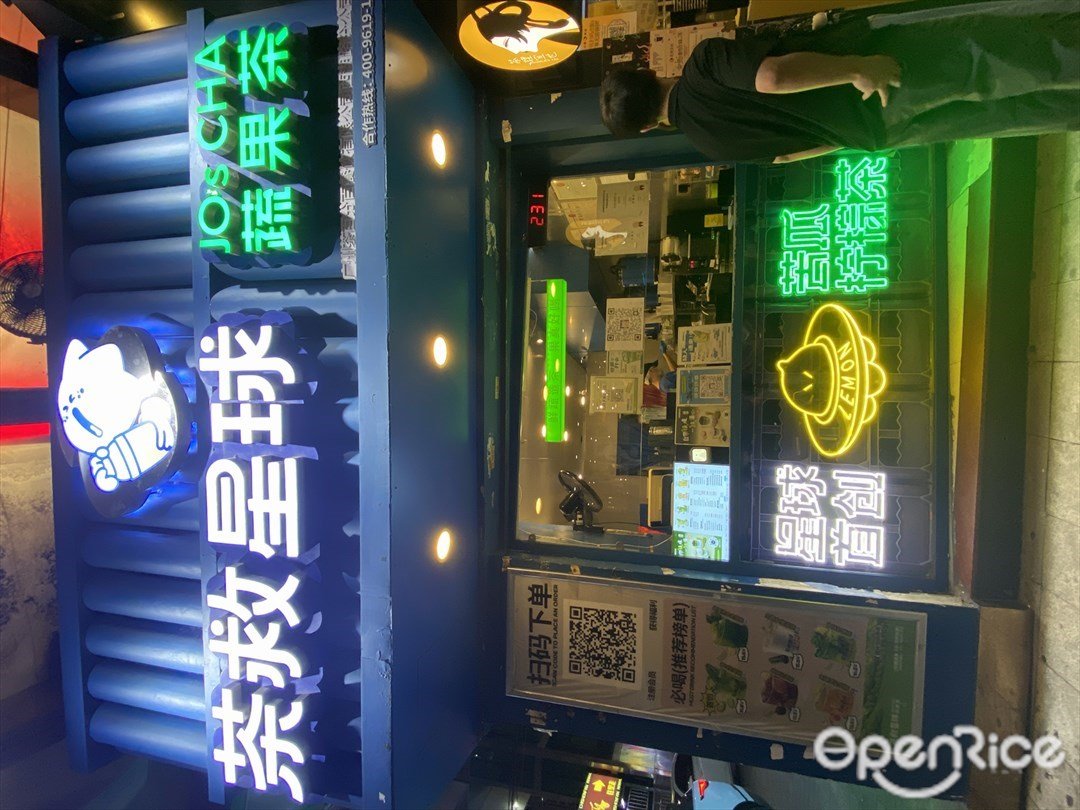 茶救星球蔬果茶 (西湖路)