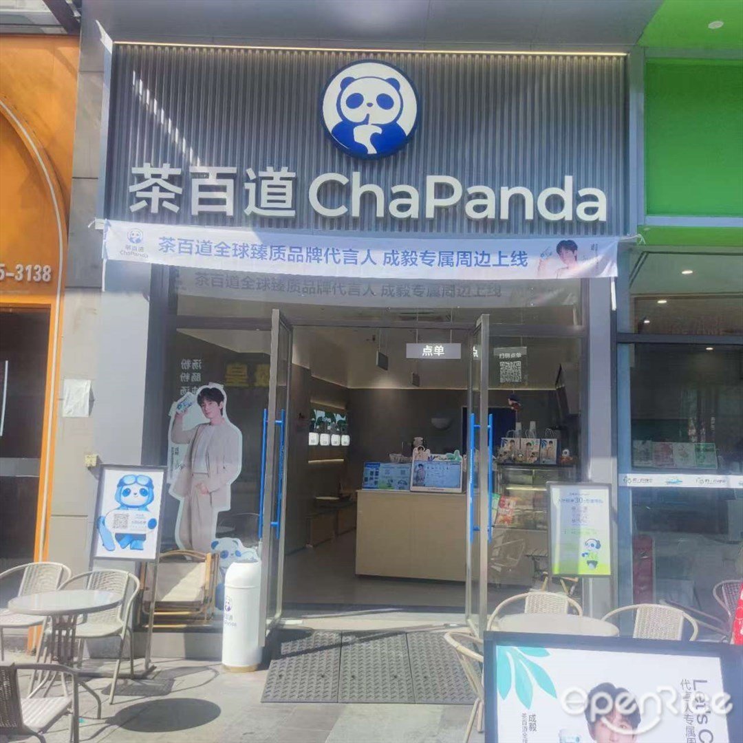 茶百道 (蘿崗敏捷廣場)