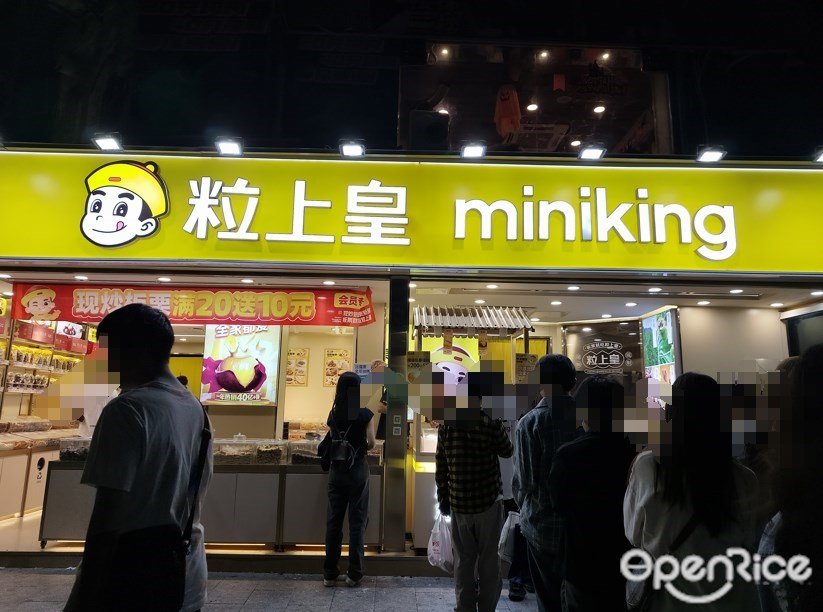 粒上皇 (天河南一路)