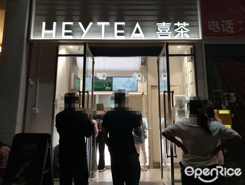 喜茶 (体育东路)