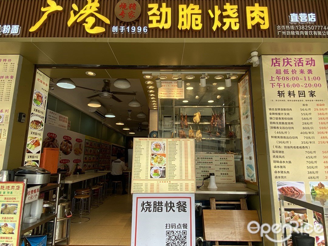 廣港勁脆燒肉 (西灣東路)