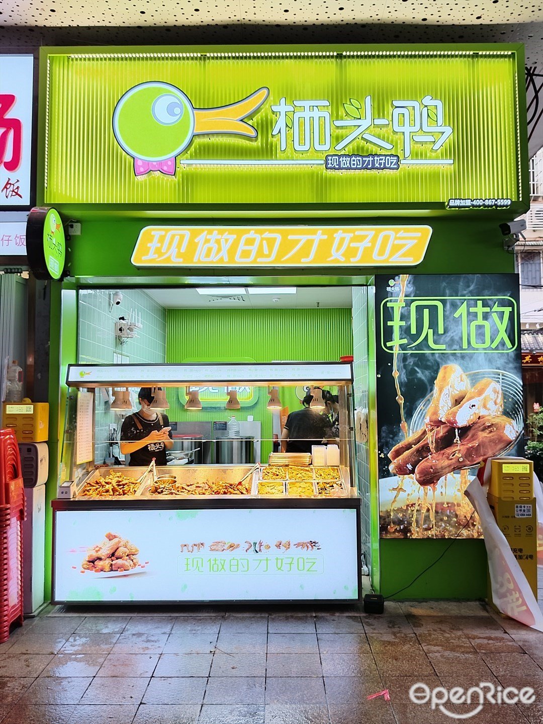 栖头鸭 (中山三路)