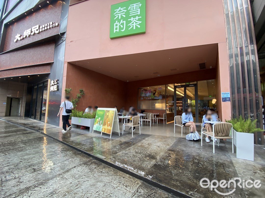 奈雪的茶 (圣地新天地廣場)