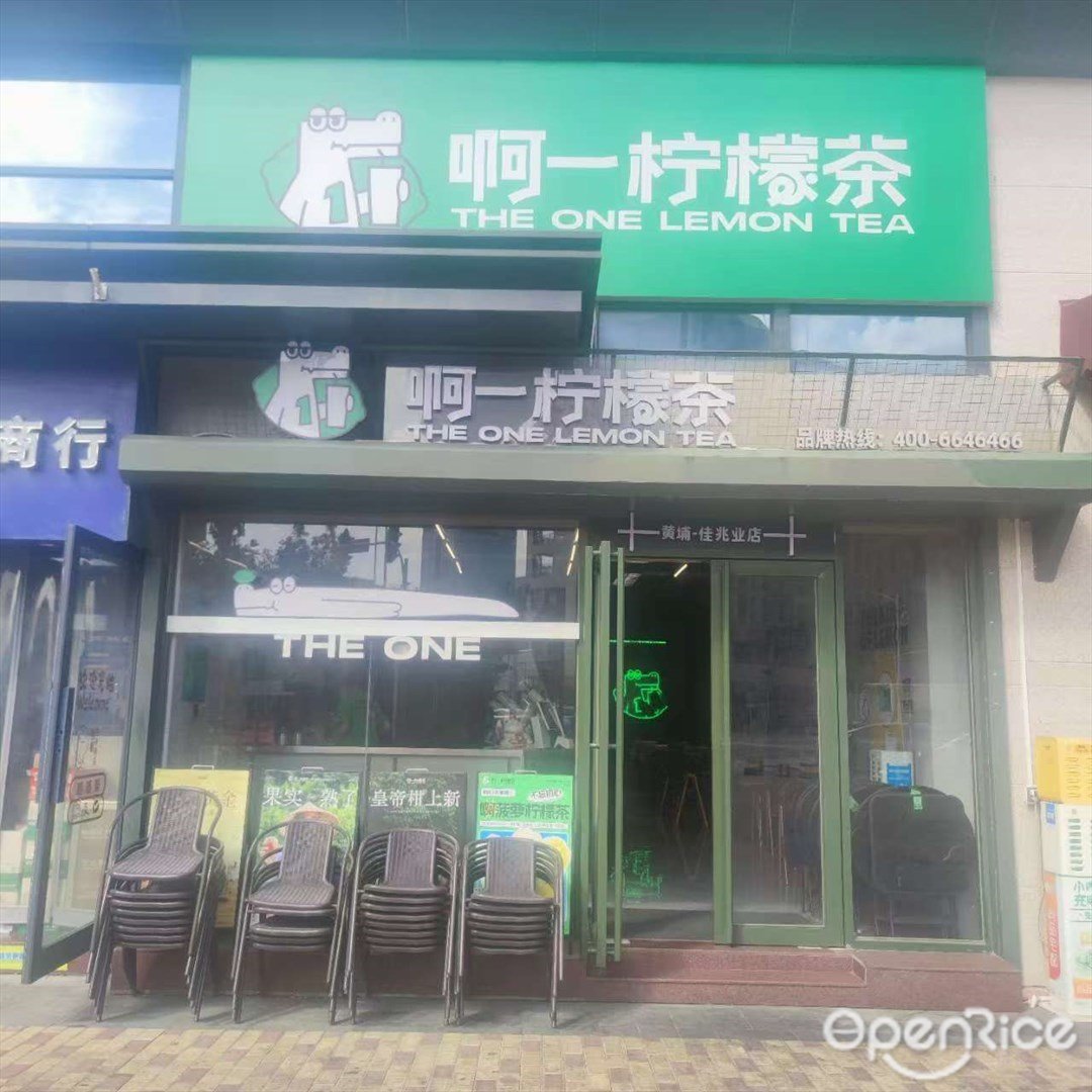 啊一柠檬茶 (佳兆业广场)