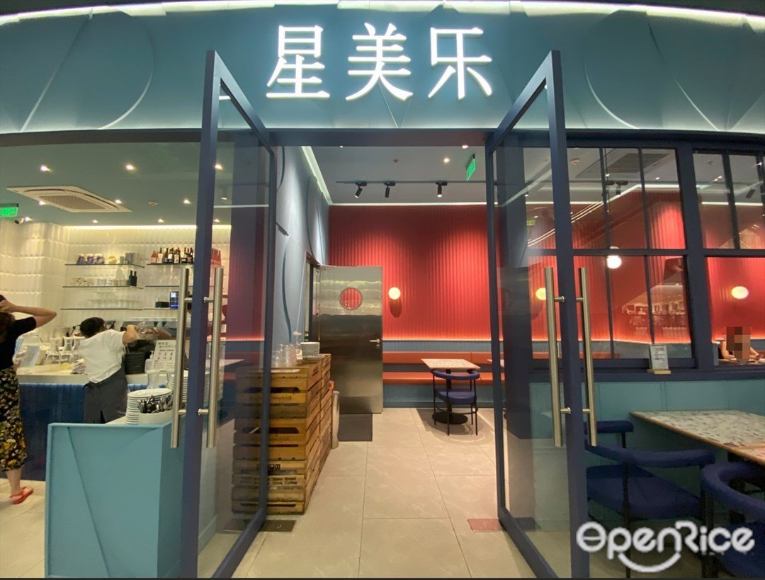 星美樂 (北京路天河城)