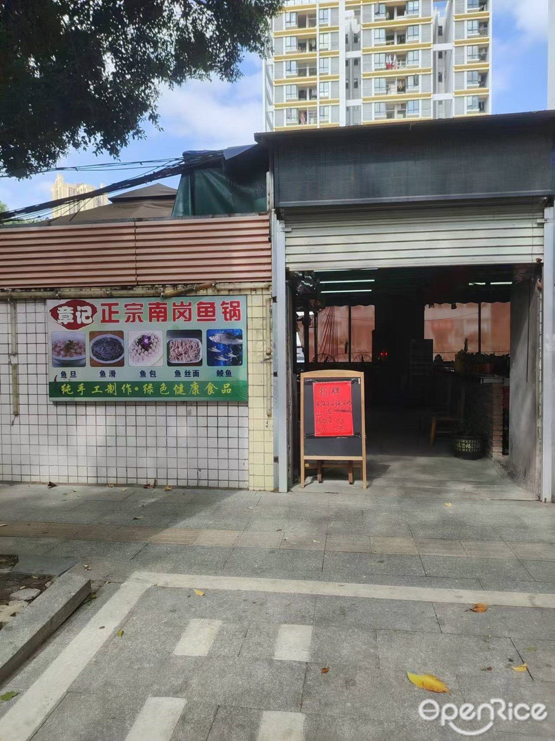 章記正宗南崗魚鍋 (大沙西路)