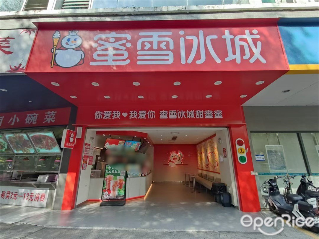 蜜雪冰城 (金洲北路)