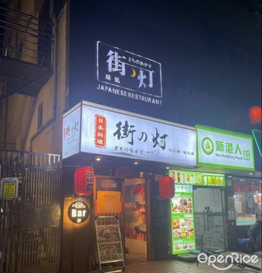 街の燈 (興華二路)