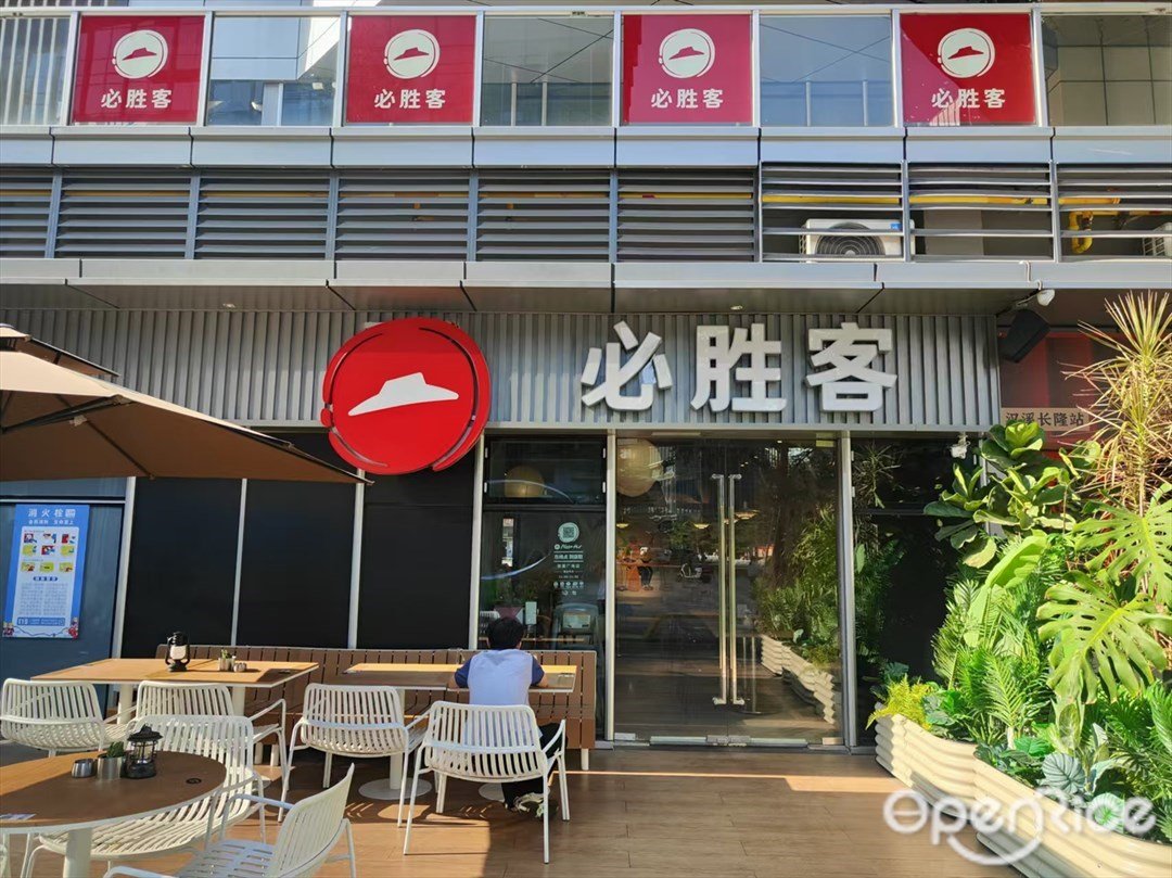 必胜客 (保奥广场)