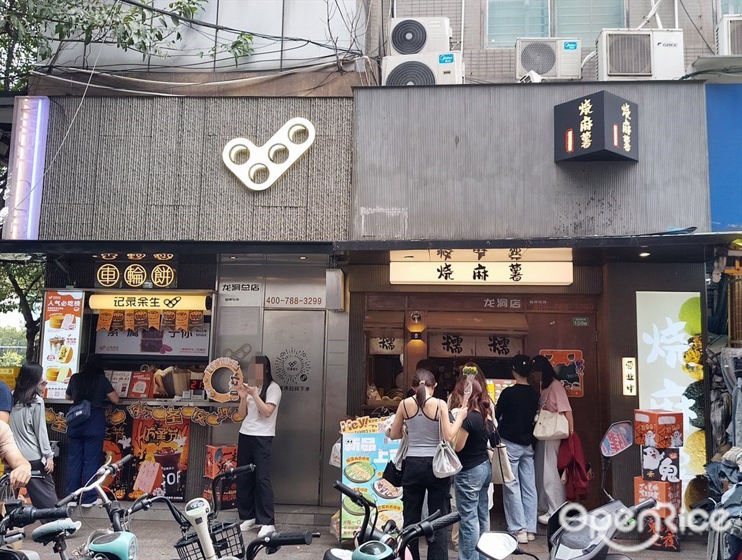 記錄余生車輪餅 (迎龍路)