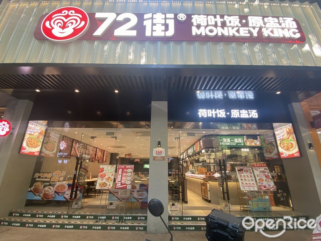 72街荷葉飯·原盅湯 (大德路)