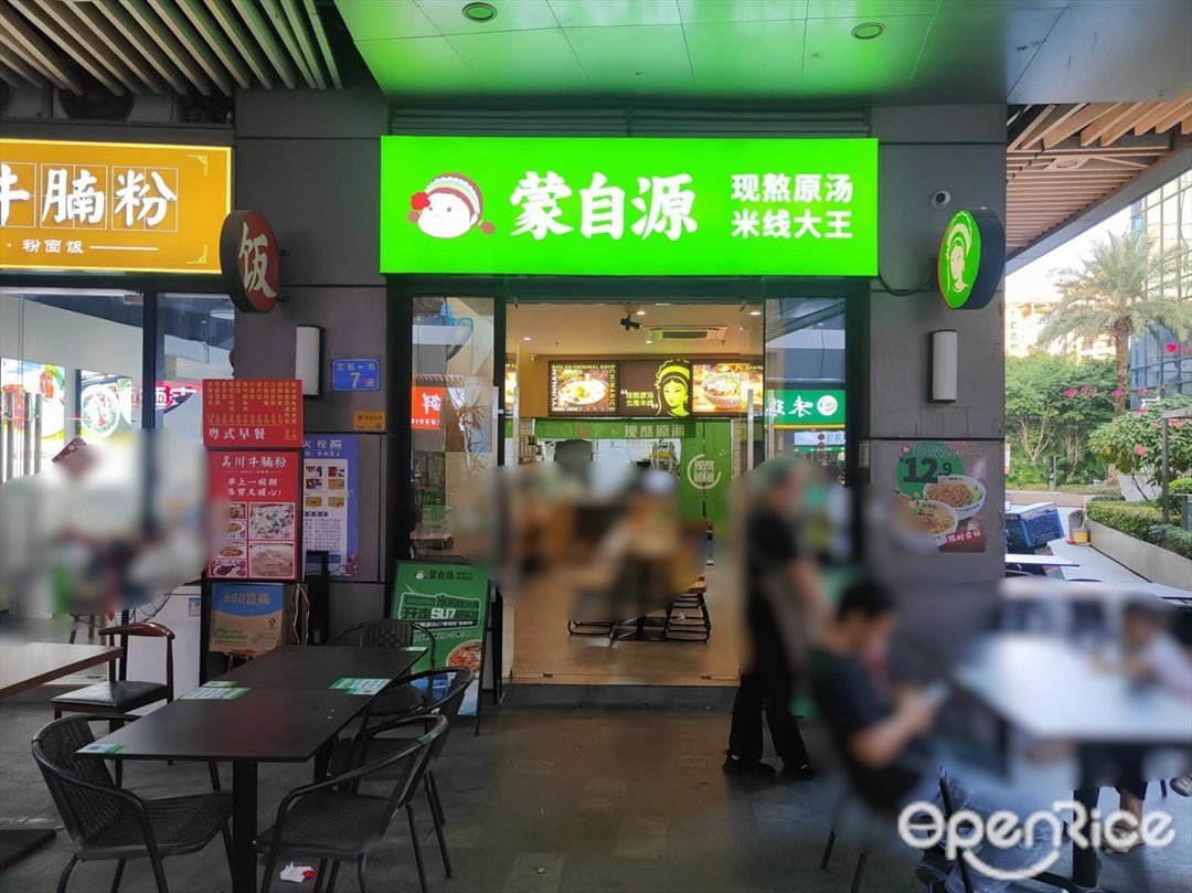 蒙自源 (保利大都汇)