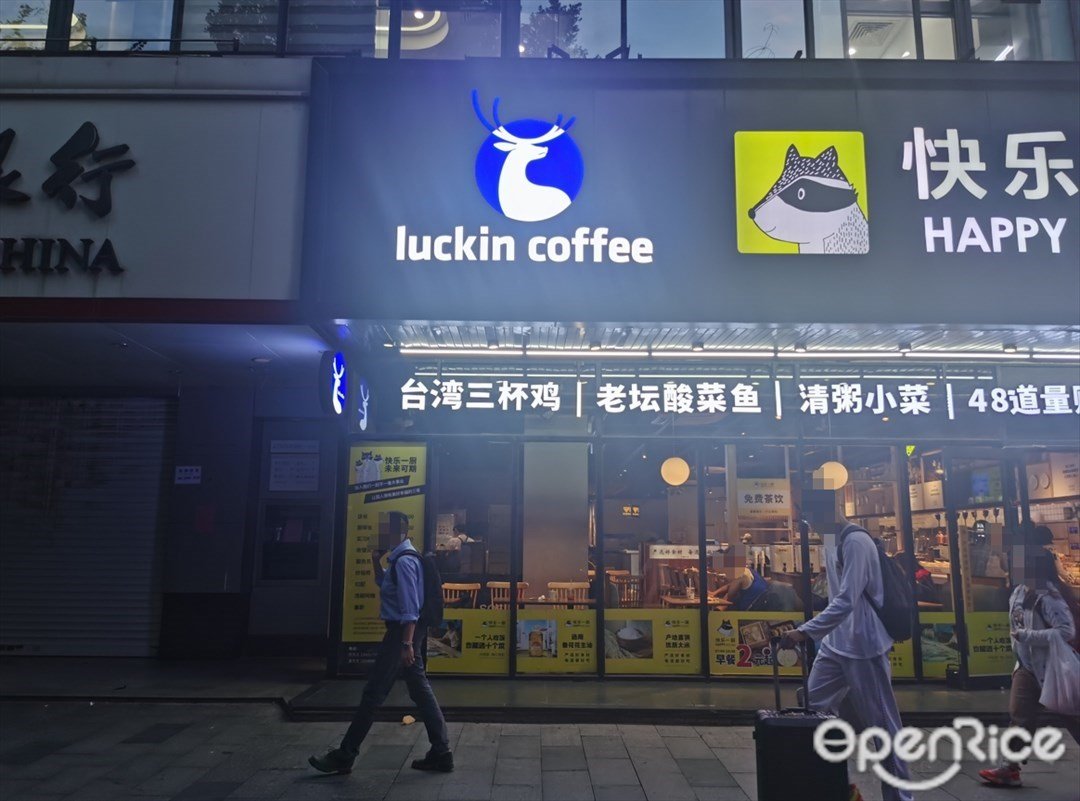 瑞幸咖啡 (广东外经贸大厦)