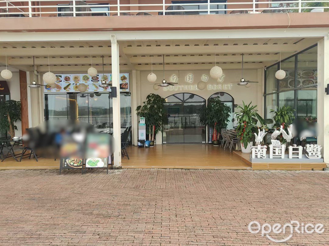 南國白鷺 (和平路)