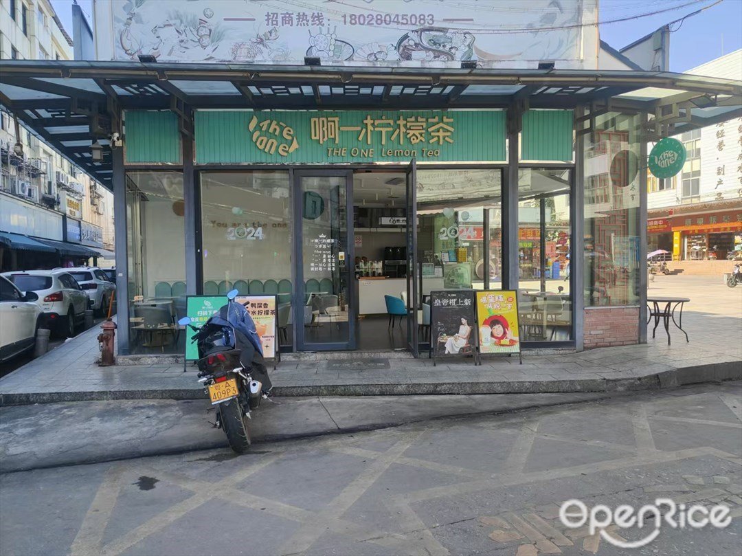 啊一檸檬茶 (沙步綜合市場)