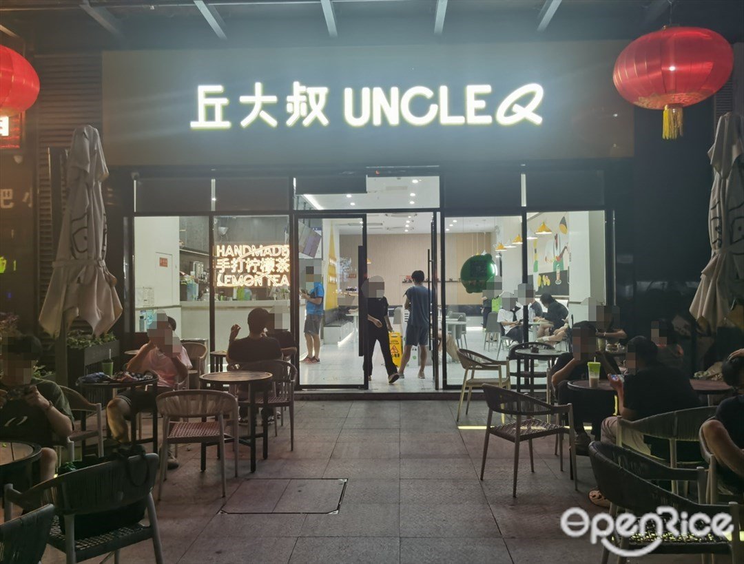 丘大叔 (財潤國際大廈)