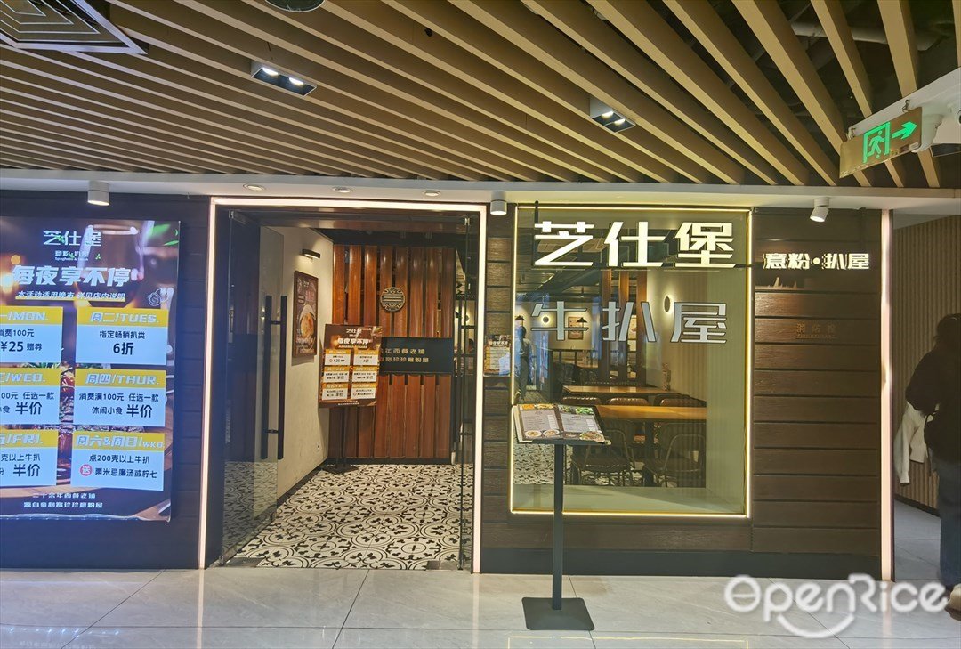 芝仕堡意粉·扒屋 (JC金田廣場)