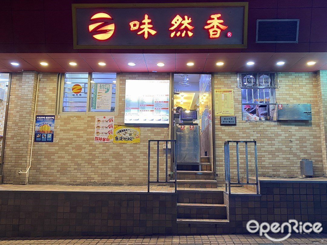 味然香 (原道路)