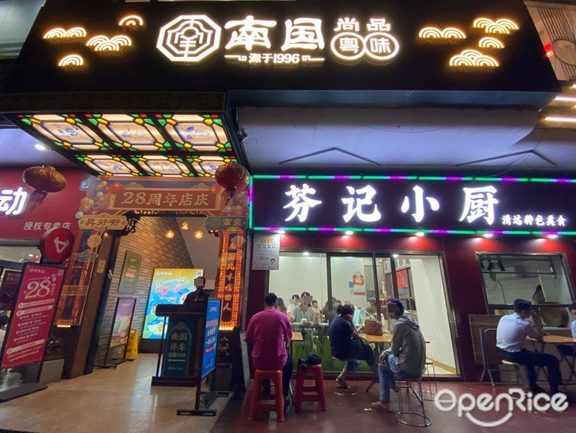 南國尚品粵味 (宸宇大廈)