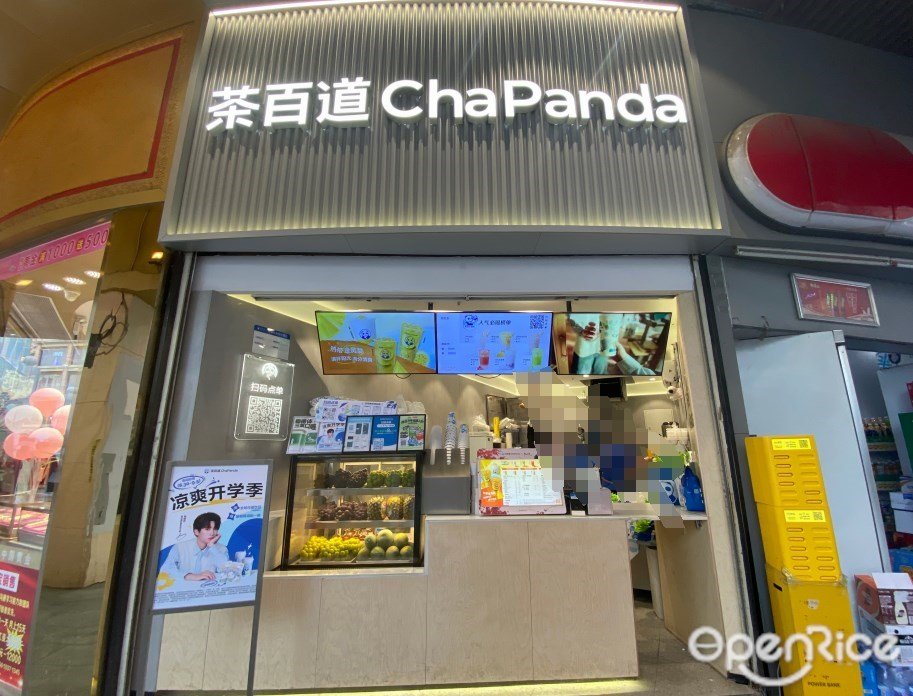 茶百道 (名匯大廈)