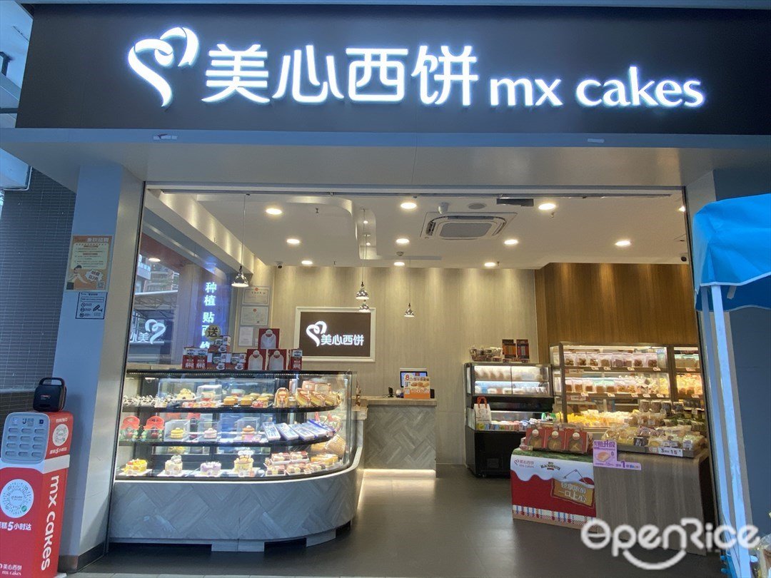 美心西餅 (楊箕德馨新天地店)