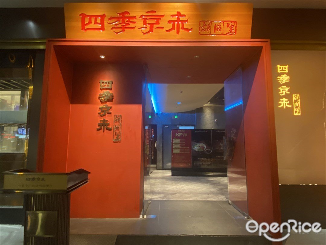 四季京未 (五羊旺角·寺右壹街)