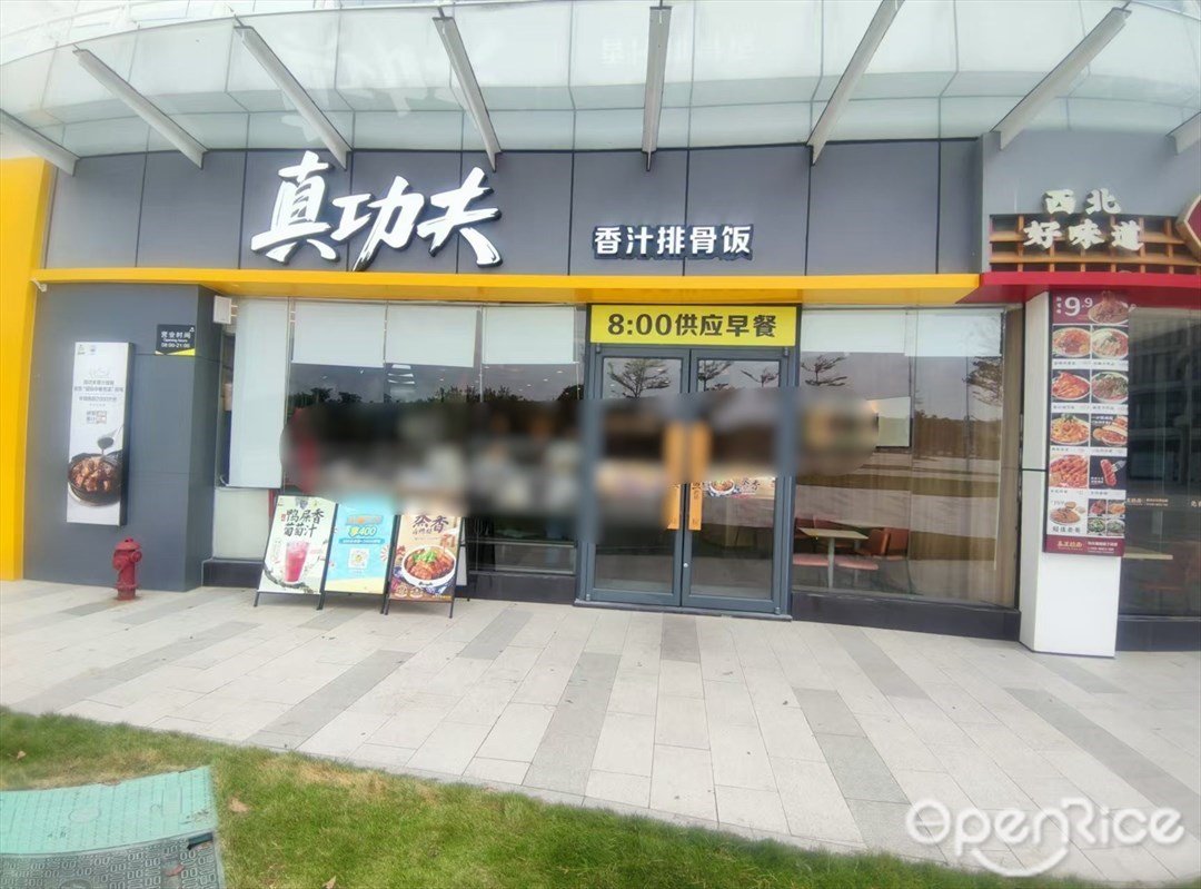 真功夫 (中關村青創匯)