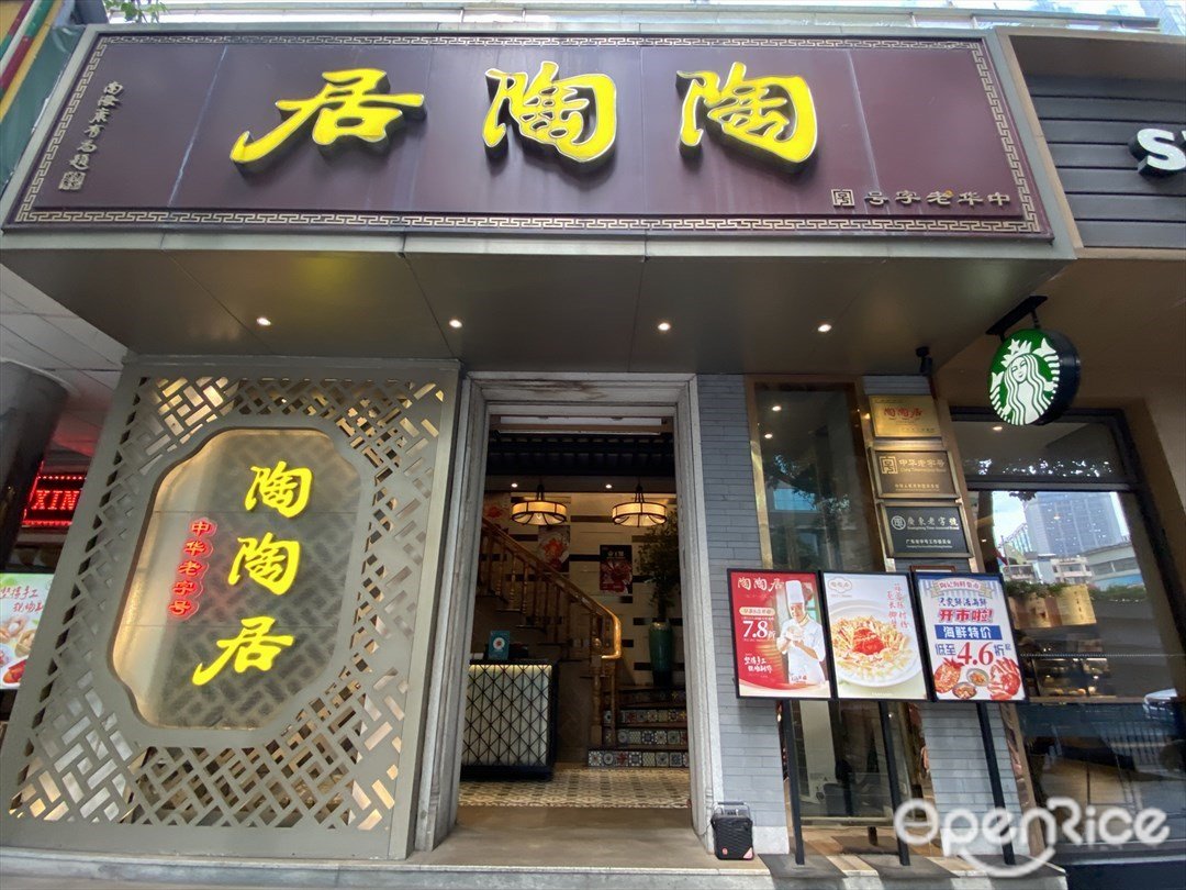 陶陶居 (新粤新大厦)