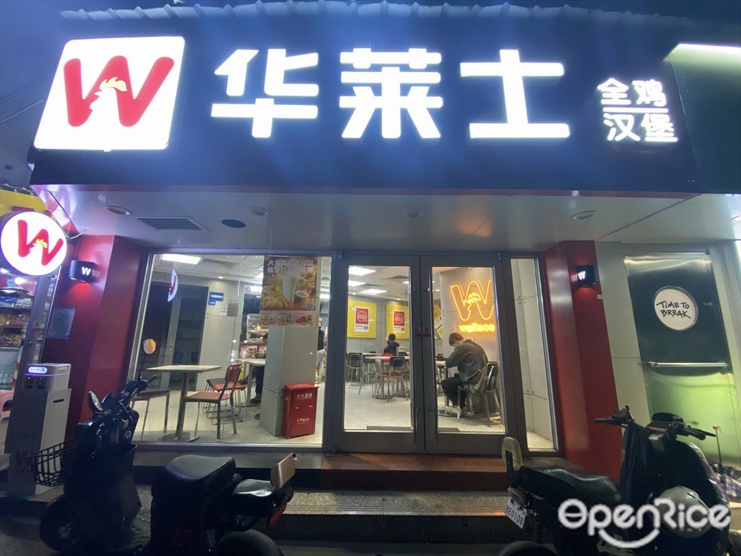 華萊士全雞漢堡 (廣園東路)