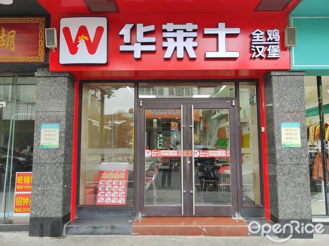 華萊士全雞漢堡 (同發時代廣場)