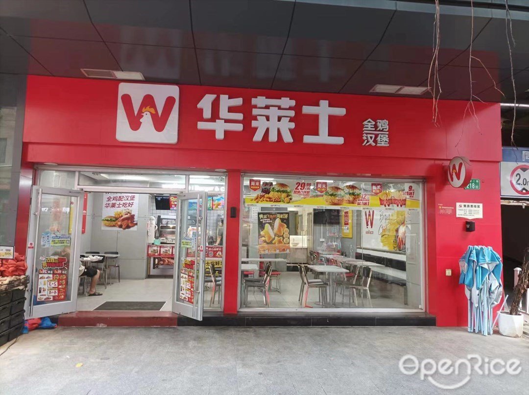 华莱士全鸡汉堡 (同泰二街)