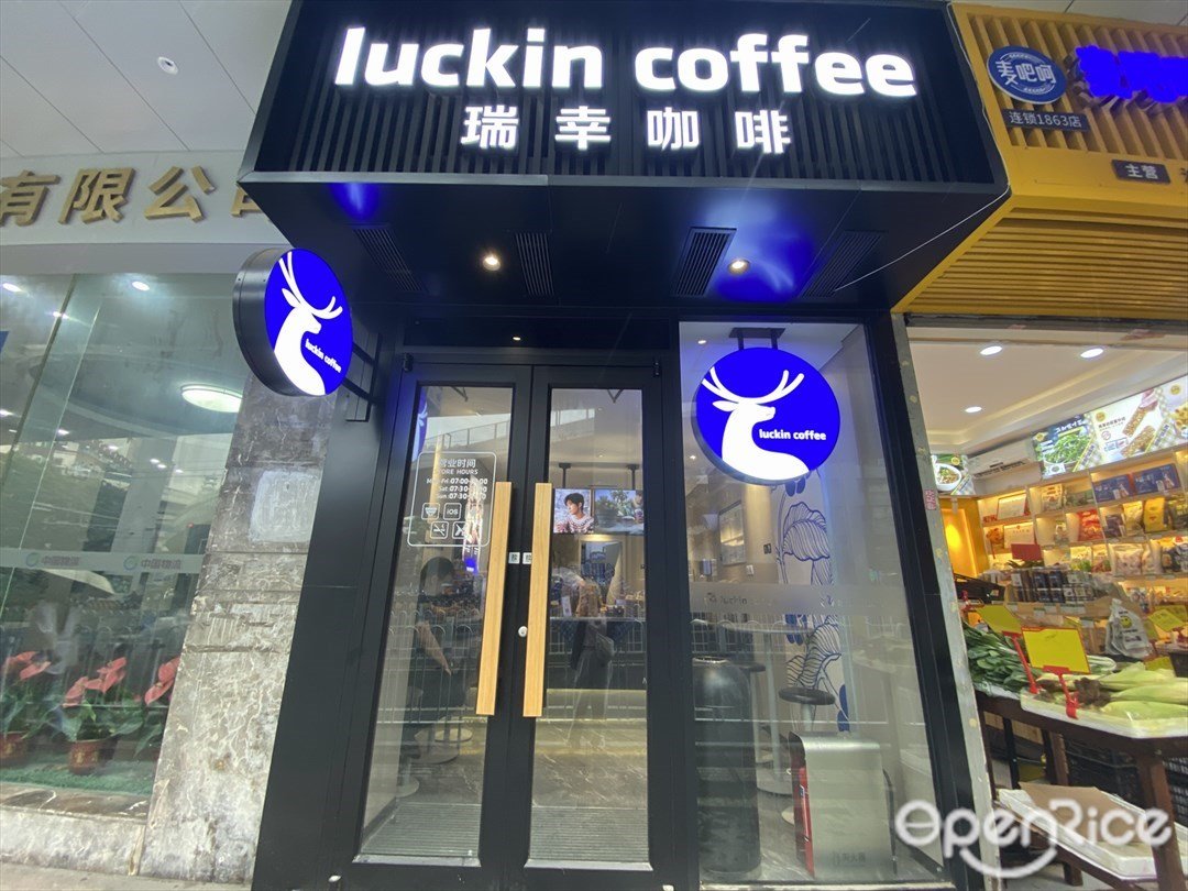 瑞幸咖啡 (东照大厦)