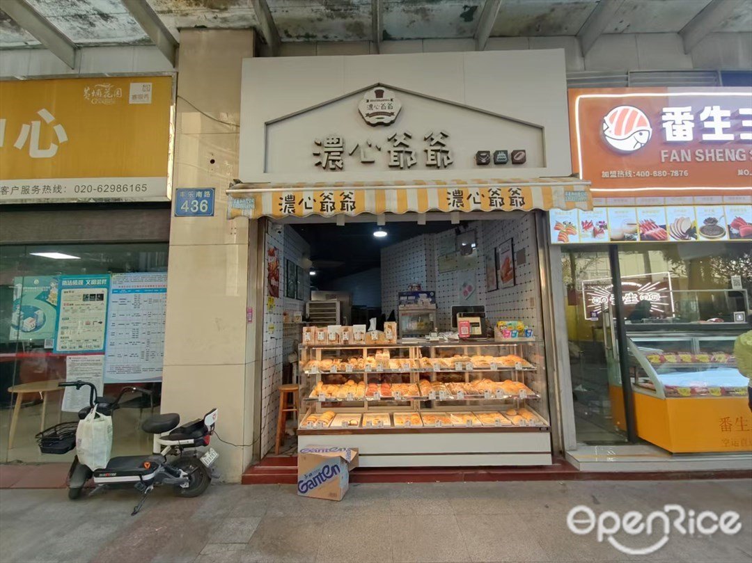 濃心爺爺 (豐樂南路)