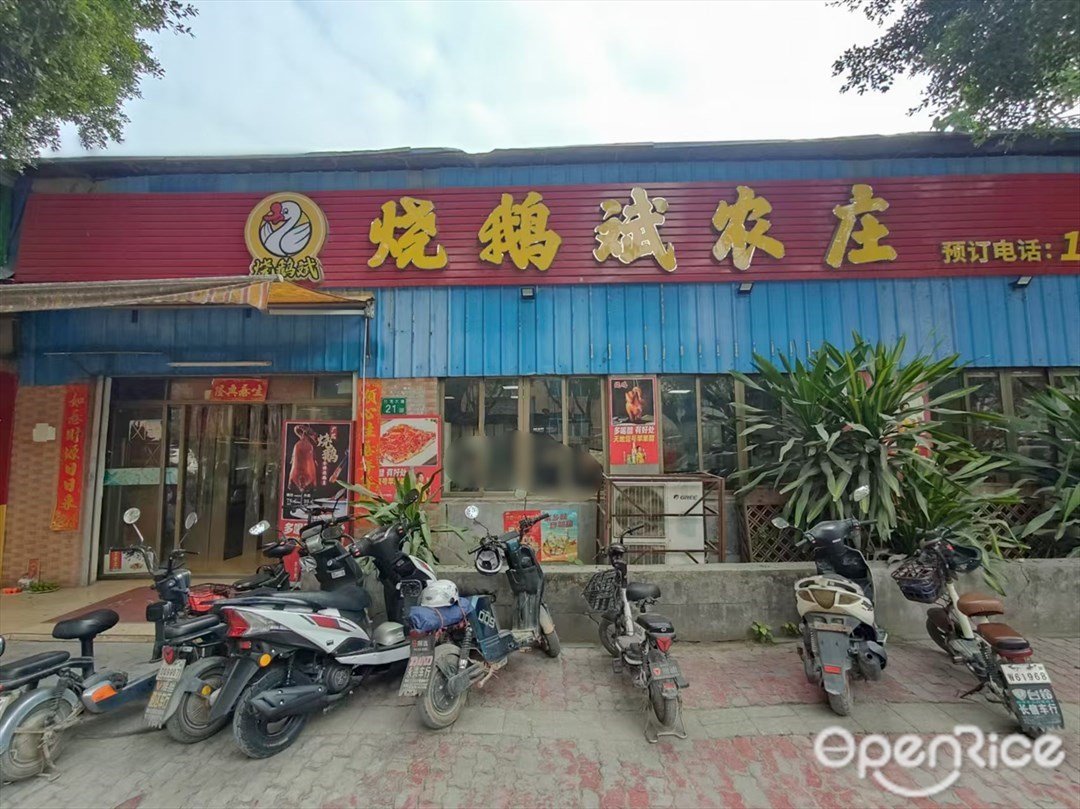 燒鵝斌農莊 (化龍大道)