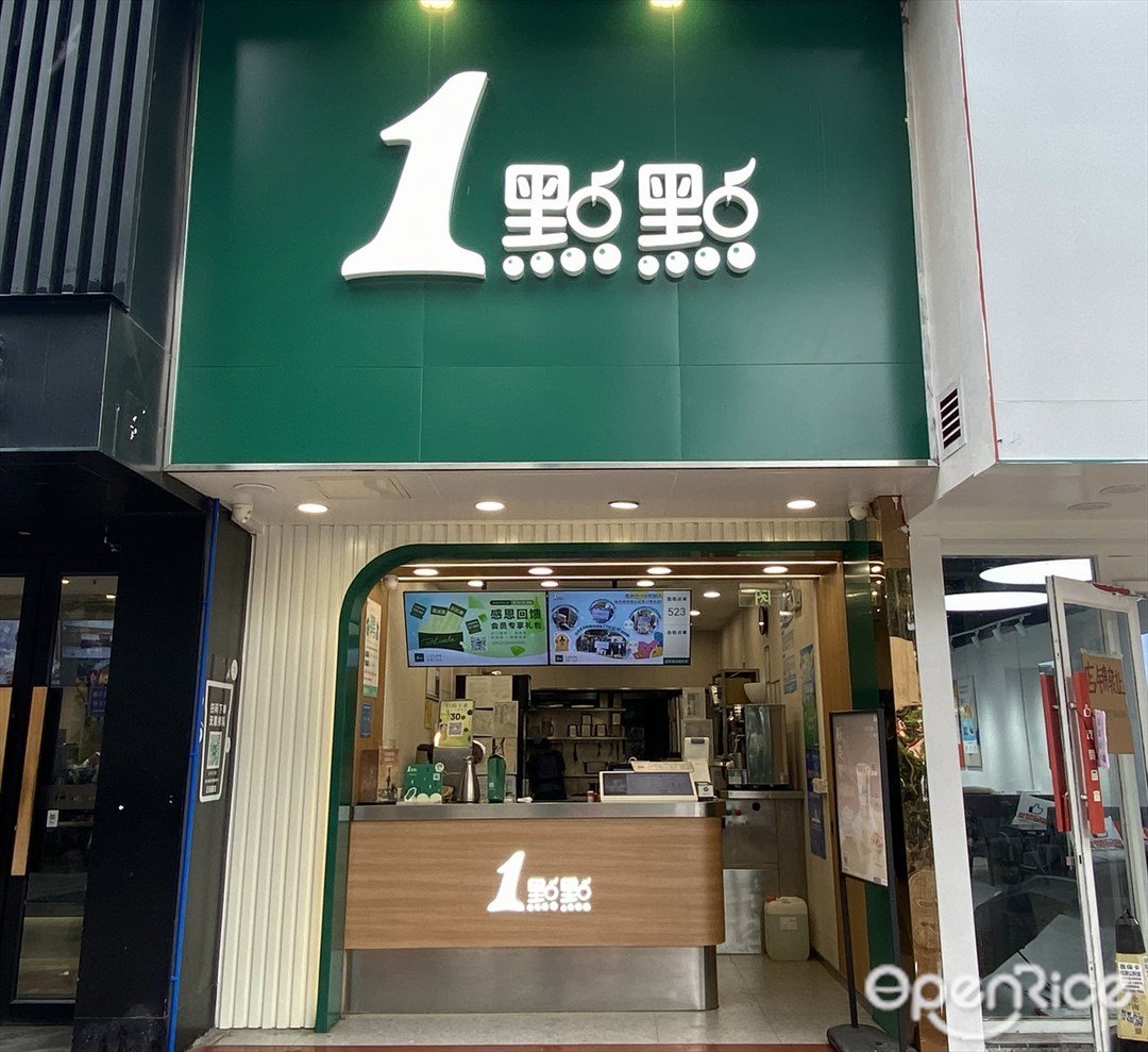 1点点 (金龙盘国际贸易广场)