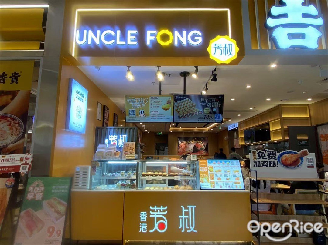 芳叔 (南丰汇广场)