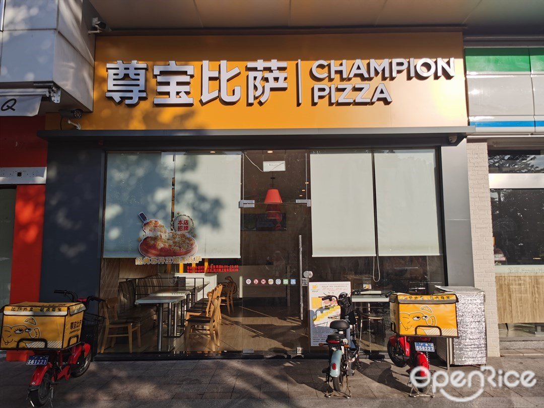 尊宝比萨 (汇田大厦)