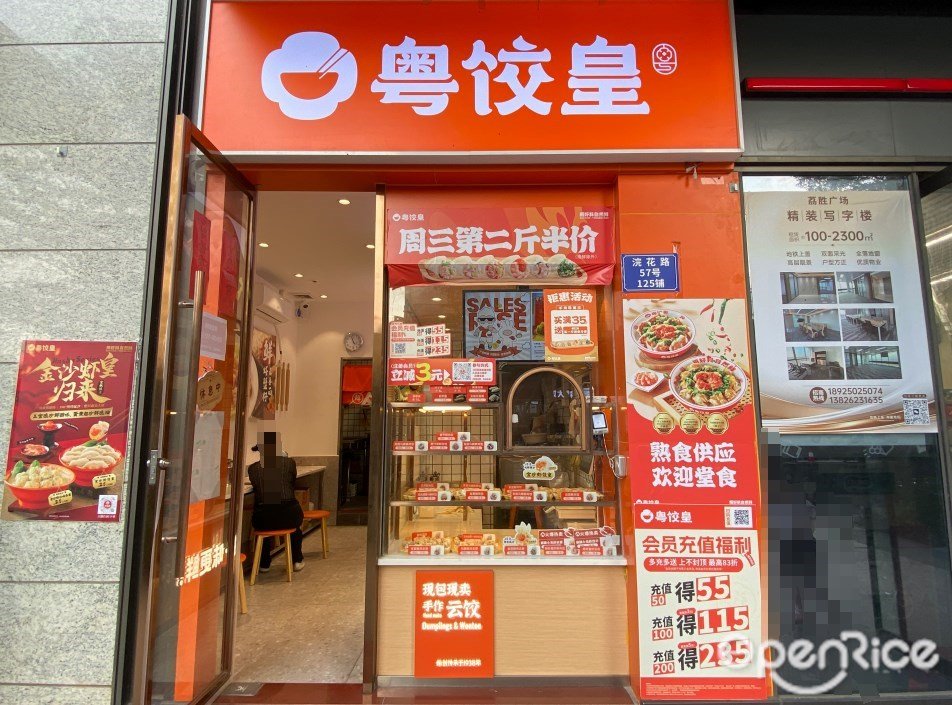 粤饺皇 (万汇天地·曦府)